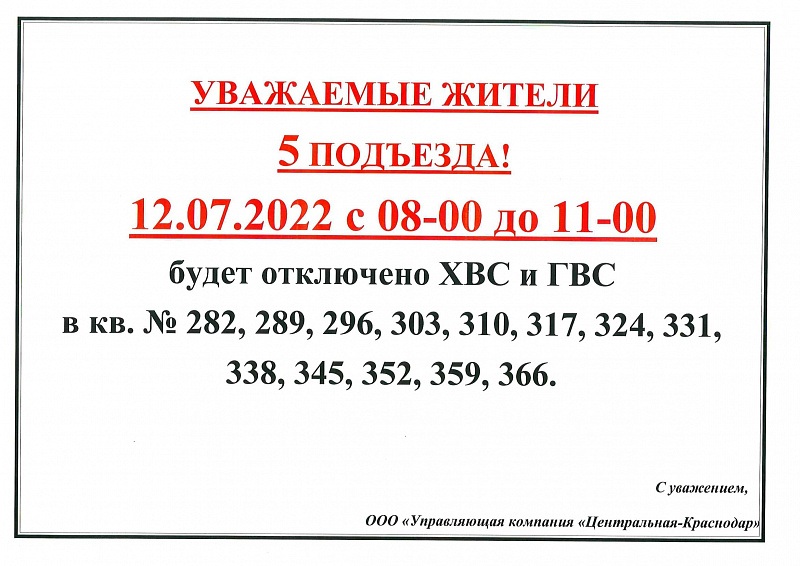 К сведению жителей 5 подъезда